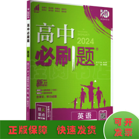 理想树 2019新版 高中必刷题 英语高二上 RJ 必修5、选修6合订 适用于人教版教材体系 配