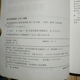 高层建筑结构手算实例详解