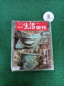三联生活周刊2020年第39期总第1106期