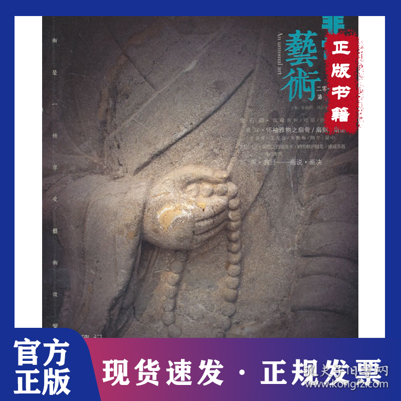 非常艺术（第三卷） 9787511522344