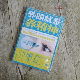 养眼就是养精神
