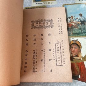 英语发音图解（民国三十七年十月初版)