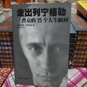 走出列宁格勒:普京的35个人生瞬间