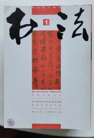 书法（2011年1-12期）12册