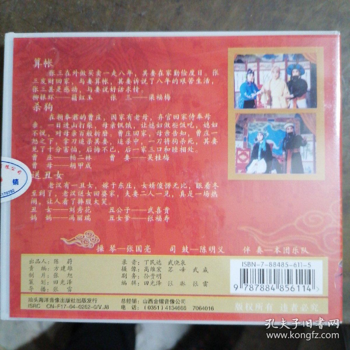 祁太秧歌：《算账》《杀狗》《送丑女》3碟VCD