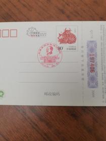 伟人集邮系列《毛同志诞辰117周年》纪念邮戳（2010.12.26）。