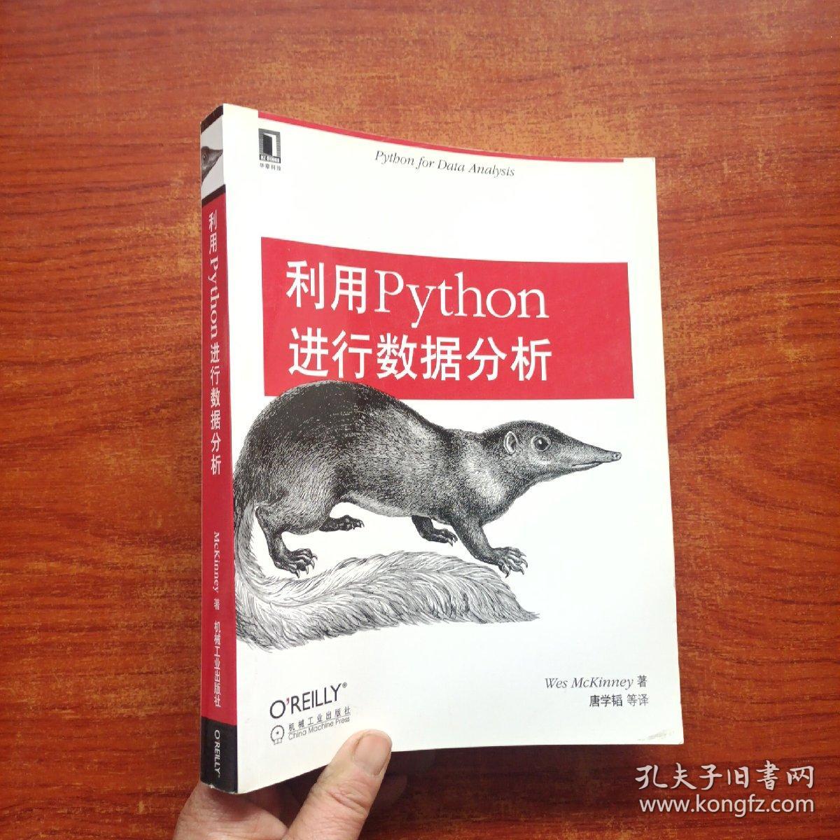 利用Python进行数据分析