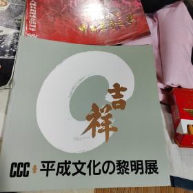 画册三本，三十五周年，曰本画展，亚非会义