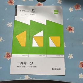 一百零一分 黑科技  数学2020年4期