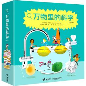 万物里的科学（共6册）