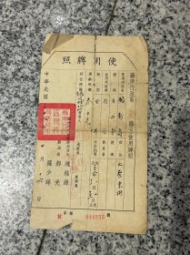 民国38年，苏南行政区使用牌照