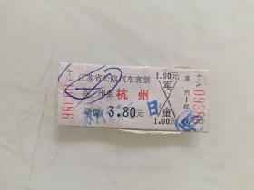江苏省公路汽车客票：苏州至杭州