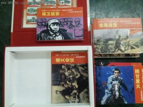 连环画小人书《“喜迎十八大红色文化年”集邮文化巡展——红色经典连环画套装珍藏版》