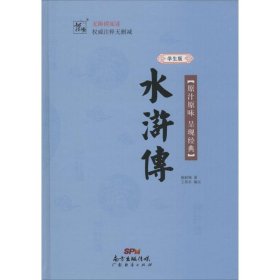 水浒传 学生版（精装）