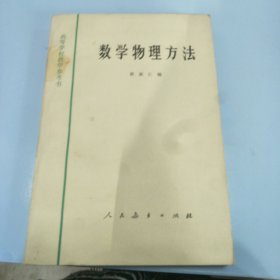 数学物理方法