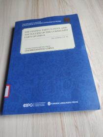 中国共产党的成功奥秘与中央党校(英文版)/读懂中国