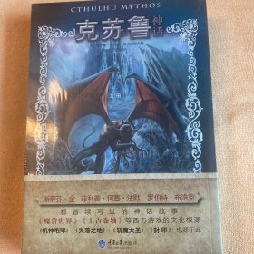 克苏鲁神话