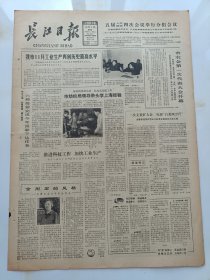 长江日报1981年12月4日，五届人大政协四次会议举行分组会议。记著名岩石学家池际尚。读者来信批评岱山大队党支部成员大吃大喝。