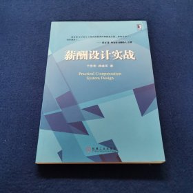 薪酬设计实战