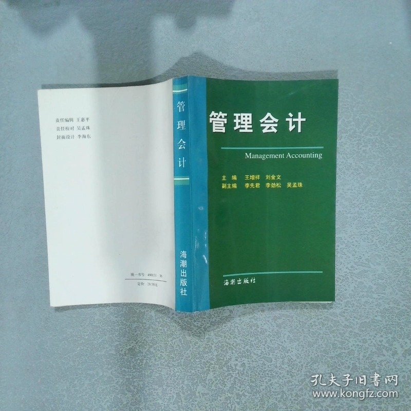 管理会计
