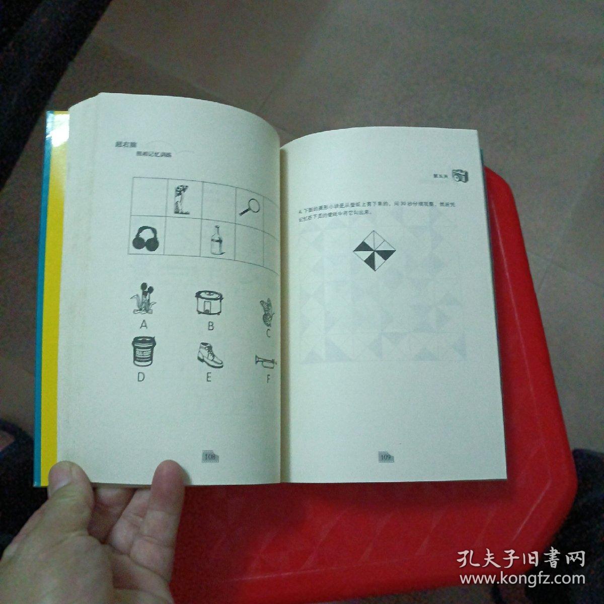 超右脑照相记忆训练