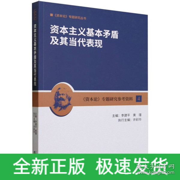 资本主义基本矛盾及其当代表现