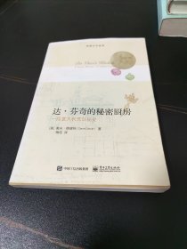 达·芬奇的秘密厨房：一段意大利烹饪秘史