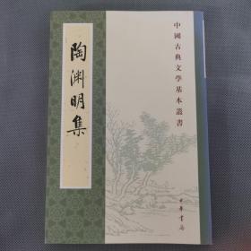 陶渊明集