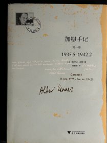 加缪手记：第一卷