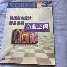 韩国室内：商业空间