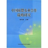 全新正版中国欧盟农业合作战略研究9787802332072