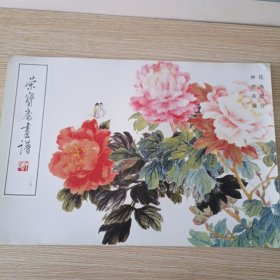 荣宝斋画谱115