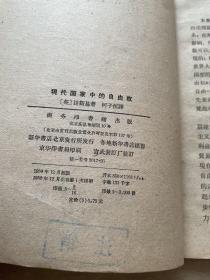 现代国家中的自由权 （59年1版1印）