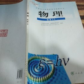 物理 选修3-5 张大昌 人民教育出版社 9787107186110