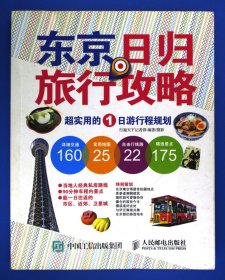 东京日归旅行攻略：超实用的1日游行程规划