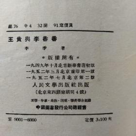 王贵与李香香 1952年版