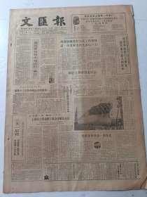 文汇报1988年2月9日4版