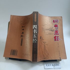 四书五经