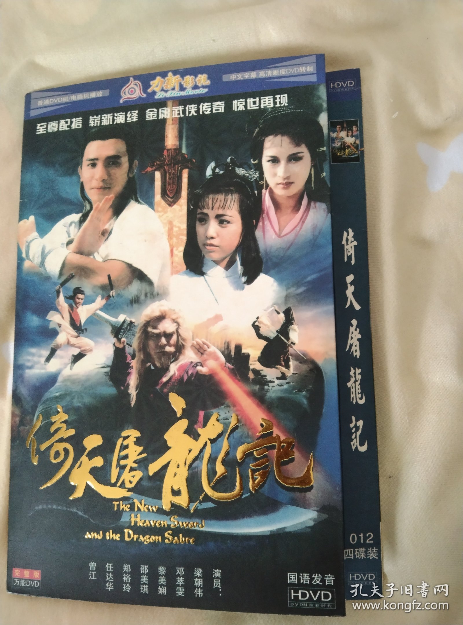 电视剧《倚天屠龙记》DVD