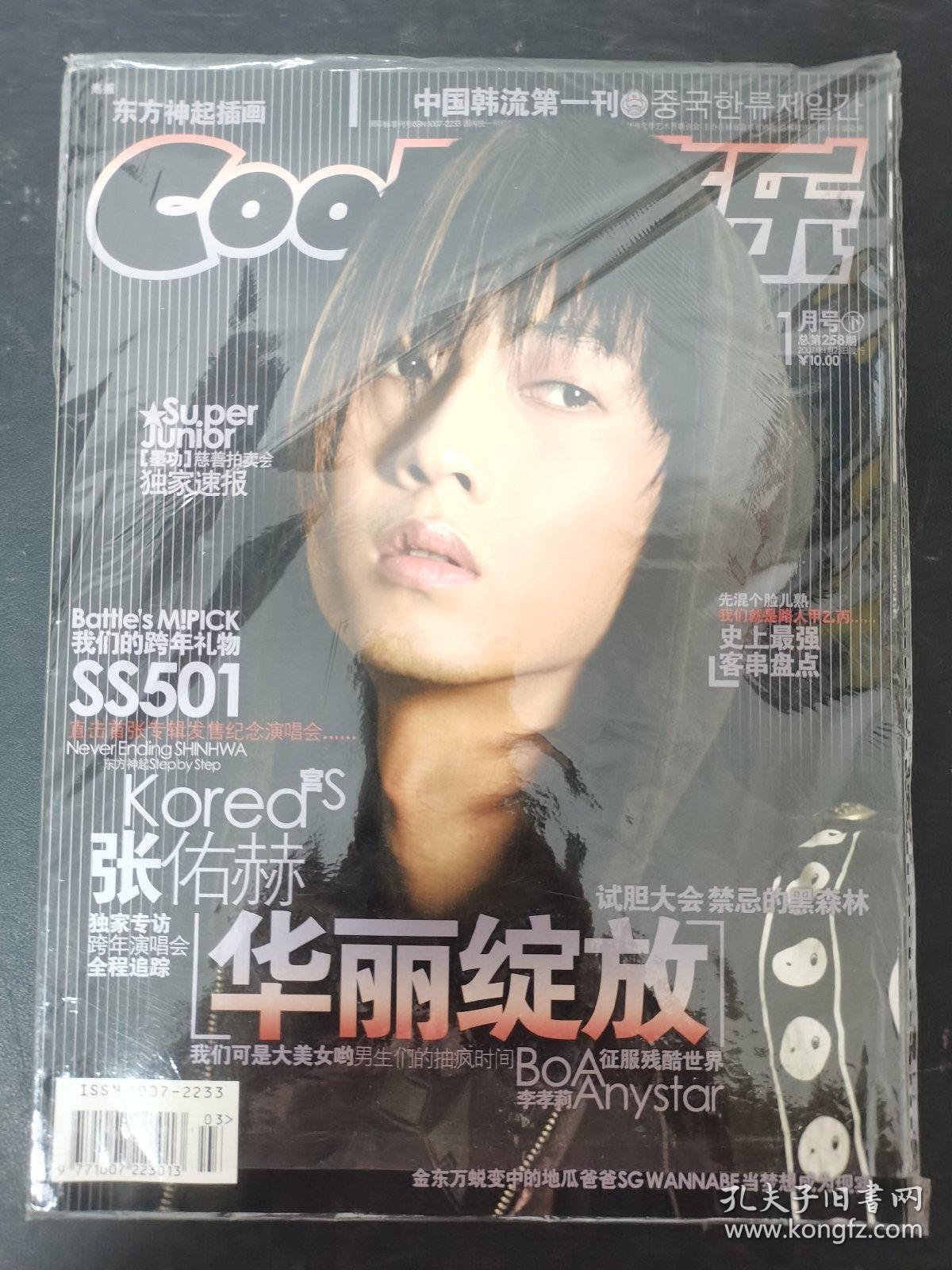Cool 轻音乐 2007年 1月25日1月号下总第258期 花样男子 杂志