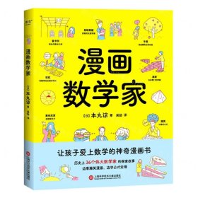 漫画数学家