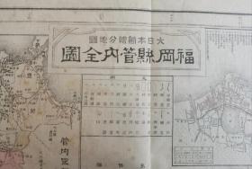 福冈县管内全图     1913年钟美堂书店版