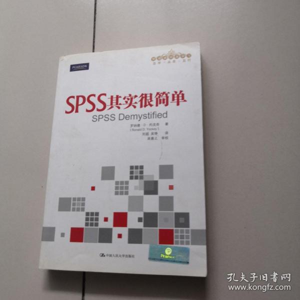 SPSS其实很简单