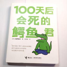 100天后会死的鳄鱼君