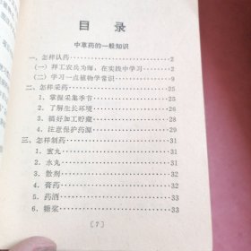 常用中草药手册