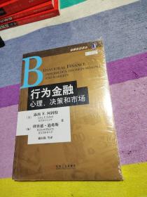 行为金融：心理、决策和市场