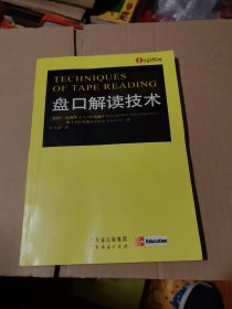 盘口解读技术