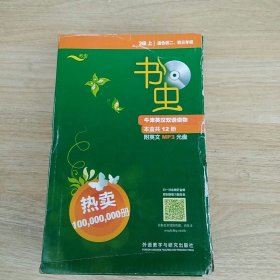 书虫.牛津英汉双语读物：2级上（12本全）