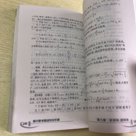 高中数学基础知识手册