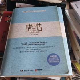 悟空传：完美纪念版